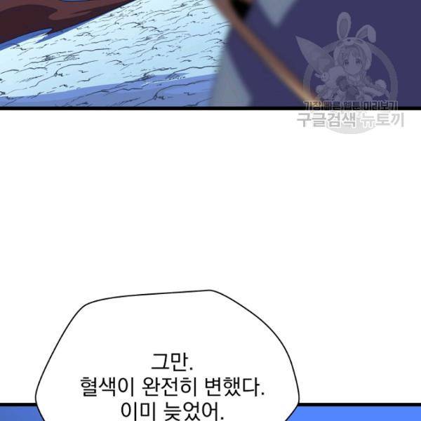 킬 더 히어로 52화 50