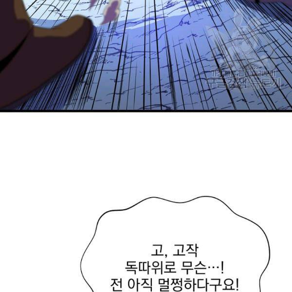 킬 더 히어로 52화 55