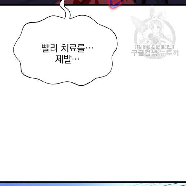 킬 더 히어로 52화 58