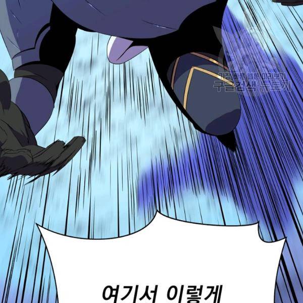 킬 더 히어로 52화 60