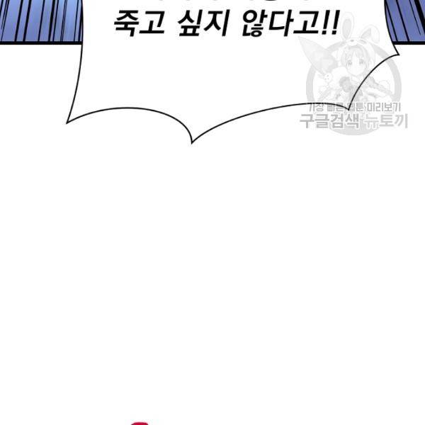킬 더 히어로 52화 61