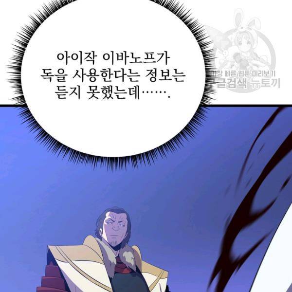 킬 더 히어로 52화 66