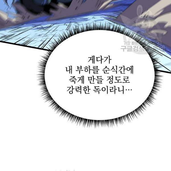 킬 더 히어로 52화 68