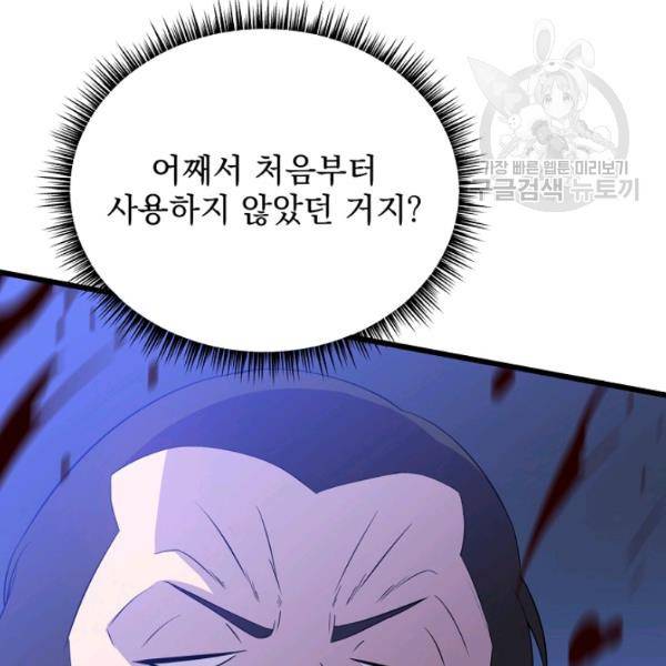 킬 더 히어로 52화 69