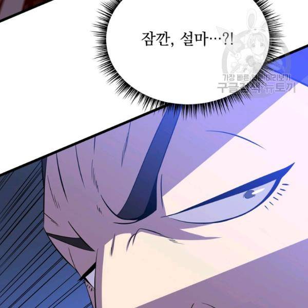 킬 더 히어로 52화 71