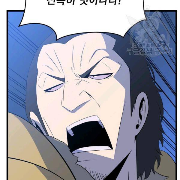킬 더 히어로 52화 78