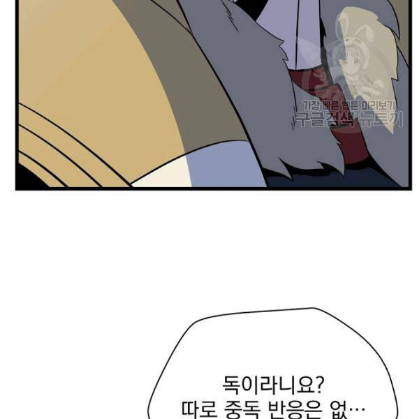 킬 더 히어로 52화 79