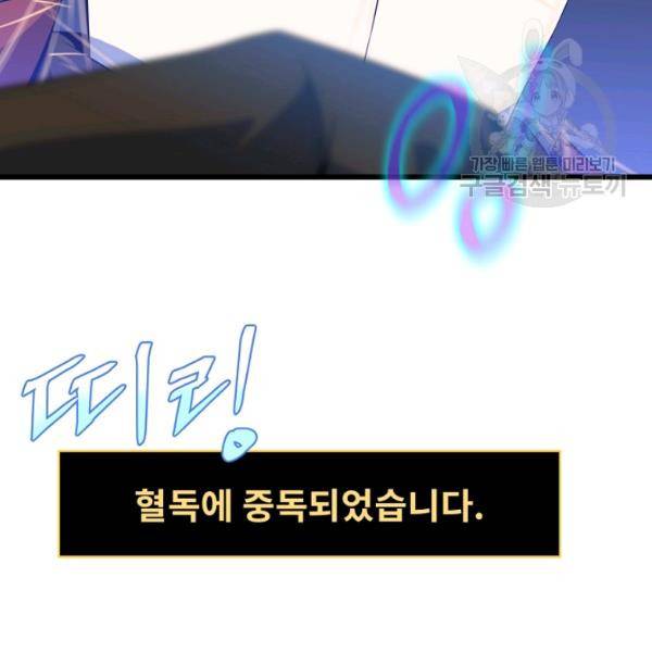 킬 더 히어로 52화 81