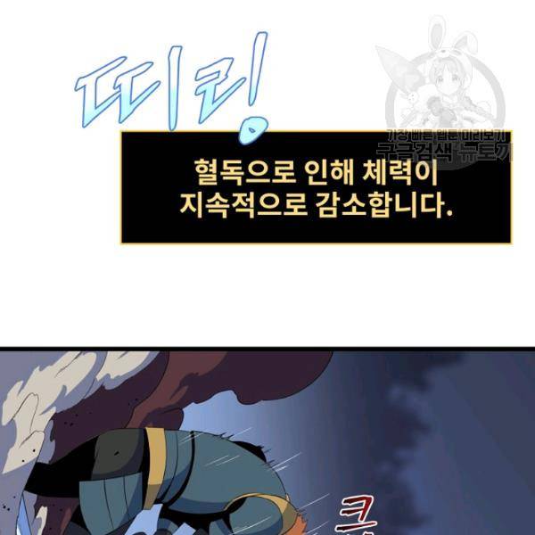 킬 더 히어로 52화 82