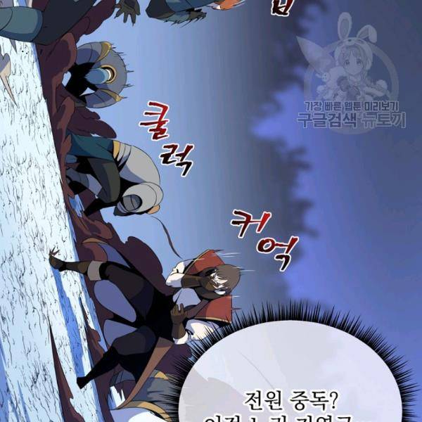 킬 더 히어로 52화 83