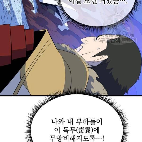 킬 더 히어로 52화 84