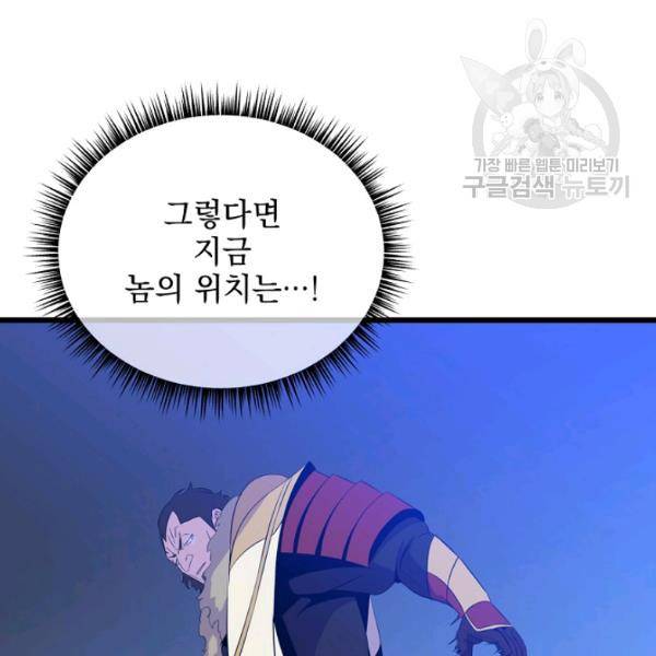 킬 더 히어로 52화 92