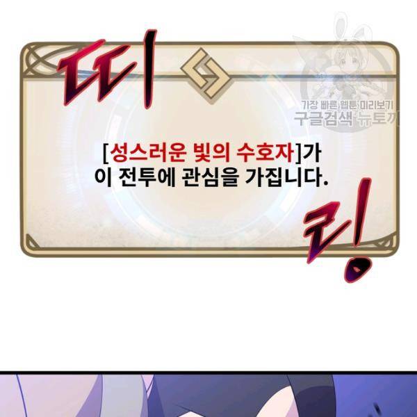 킬 더 히어로 52화 100