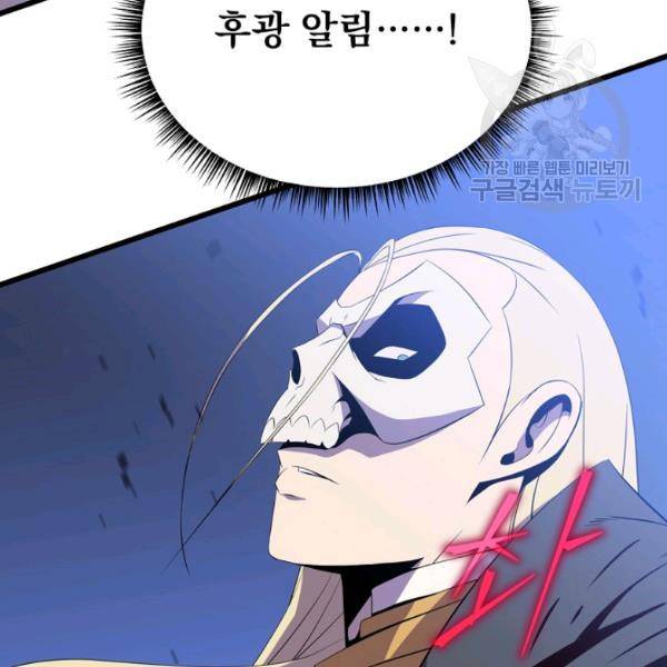 킬 더 히어로 52화 102