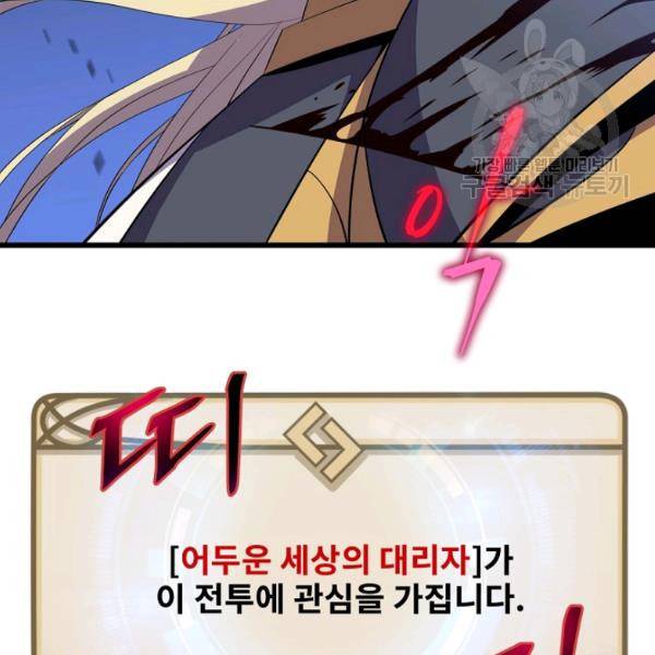 킬 더 히어로 52화 103