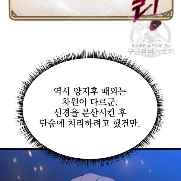 킬 더 히어로 52화 104