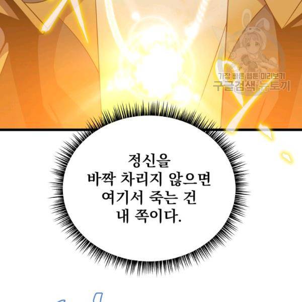 킬 더 히어로 52화 106