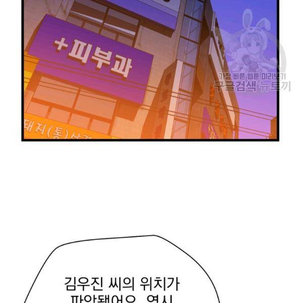 킬 더 히어로 52화 109