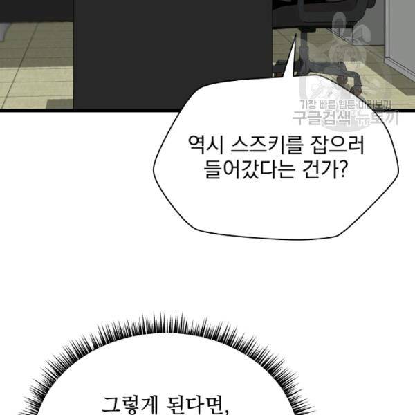 킬 더 히어로 52화 111