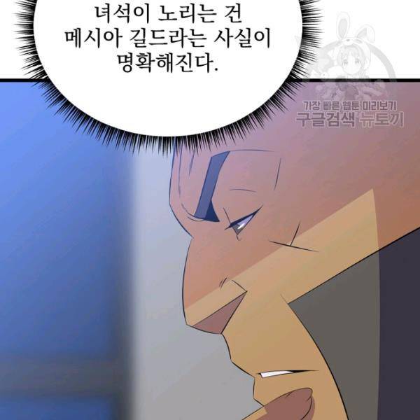 킬 더 히어로 52화 112