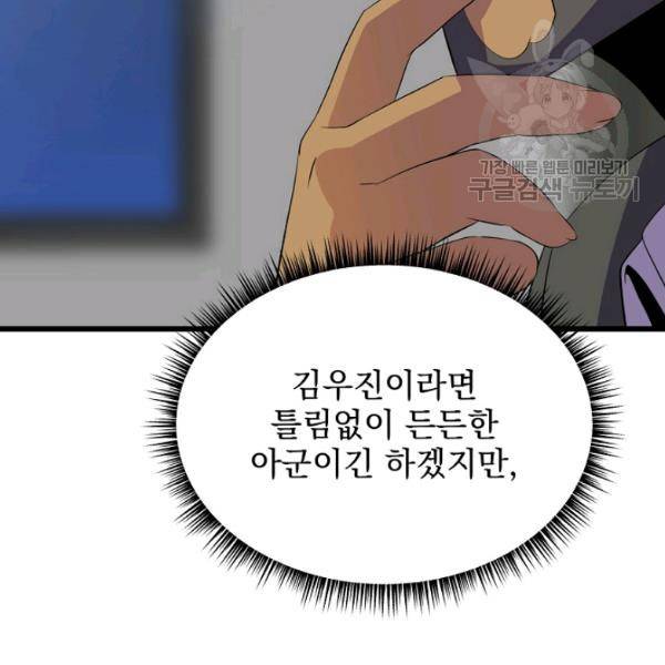킬 더 히어로 52화 113
