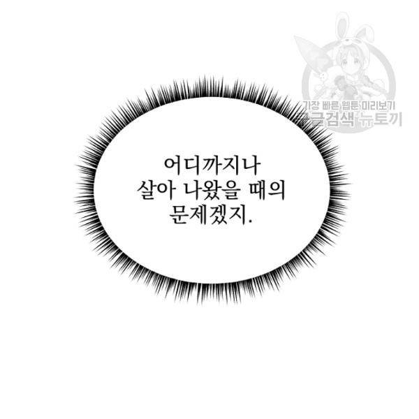 킬 더 히어로 52화 114