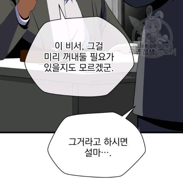 킬 더 히어로 52화 116