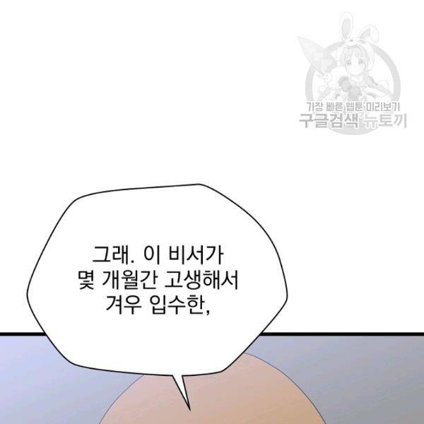 킬 더 히어로 52화 117
