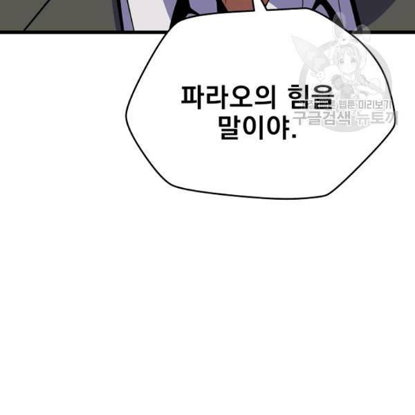 킬 더 히어로 52화 119