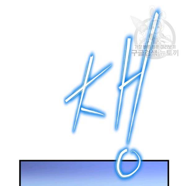 킬 더 히어로 52화 120