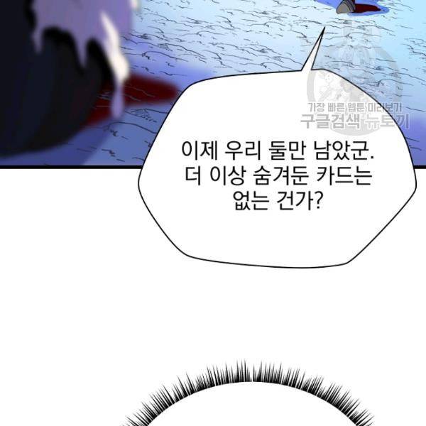 킬 더 히어로 52화 127
