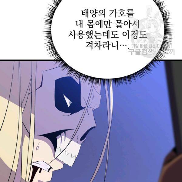 킬 더 히어로 52화 128