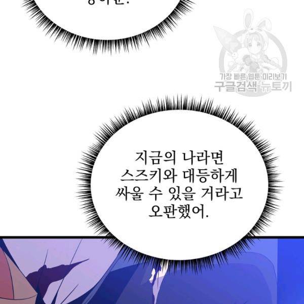 킬 더 히어로 52화 130