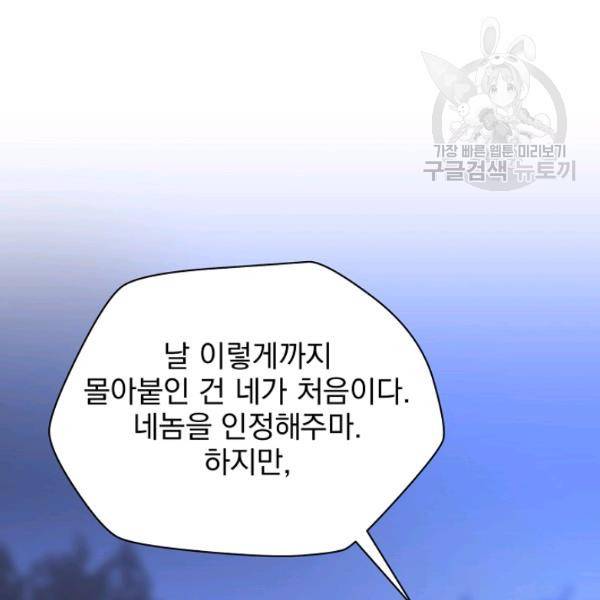 킬 더 히어로 52화 132