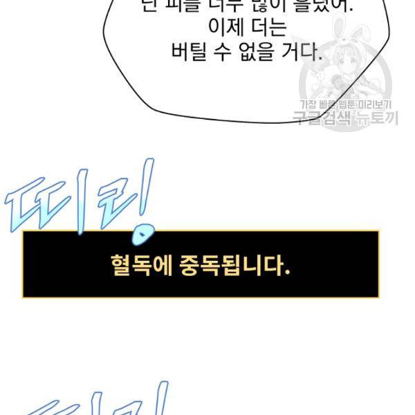 킬 더 히어로 52화 134