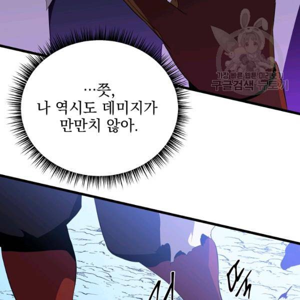킬 더 히어로 52화 137