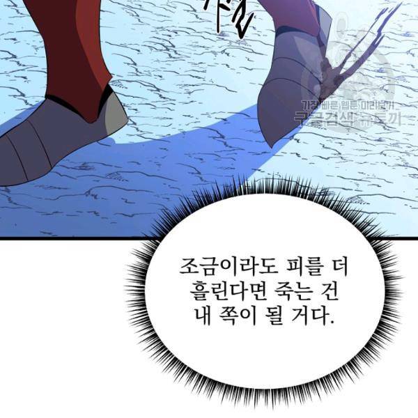 킬 더 히어로 52화 138