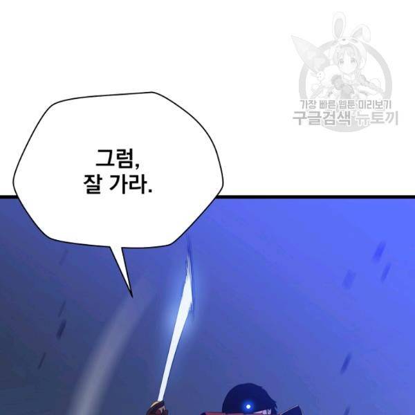 킬 더 히어로 52화 139