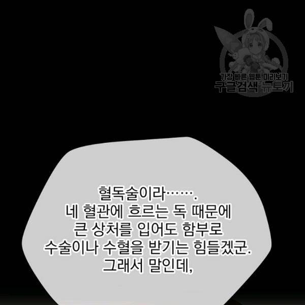 킬 더 히어로 52화 144