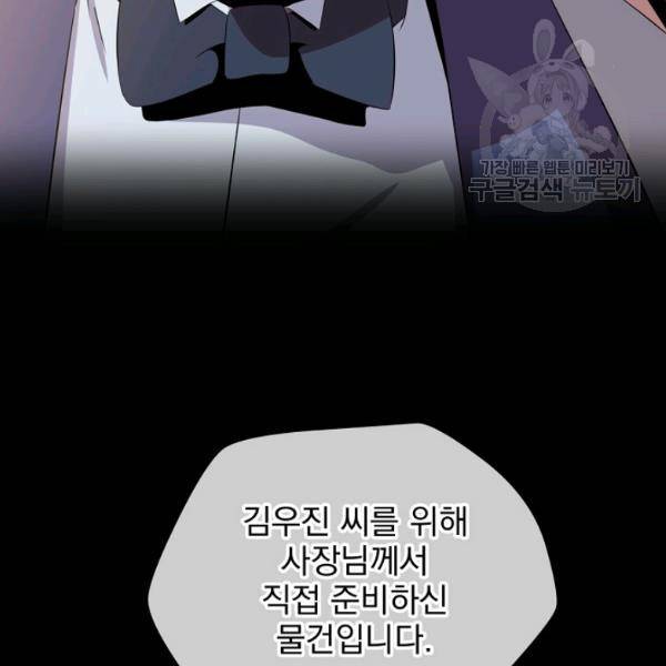 킬 더 히어로 52화 146