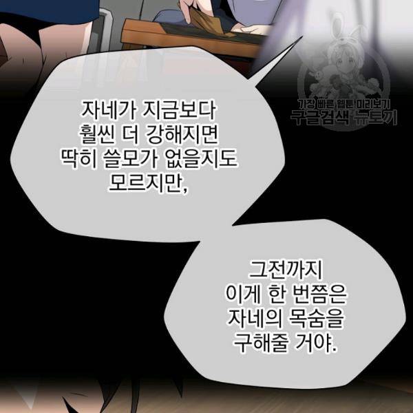 킬 더 히어로 52화 148