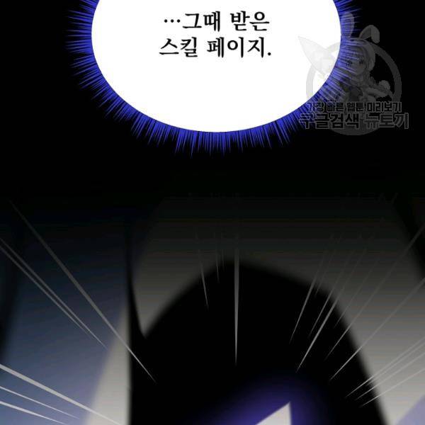 킬 더 히어로 52화 150