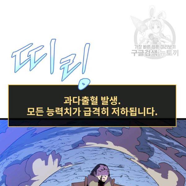 킬 더 히어로 52화 165