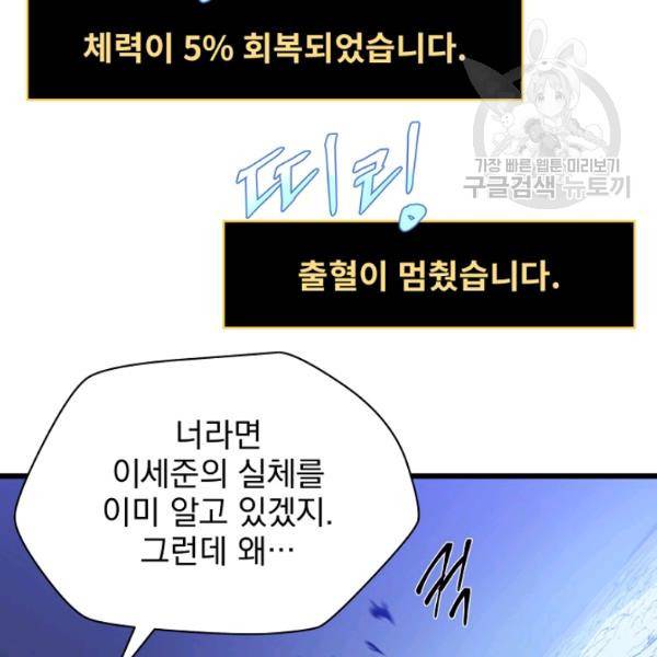 킬 더 히어로 52화 170