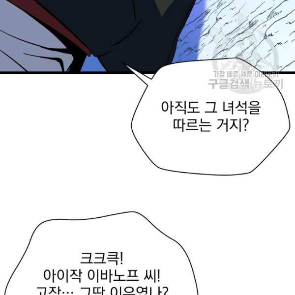 킬 더 히어로 52화 172