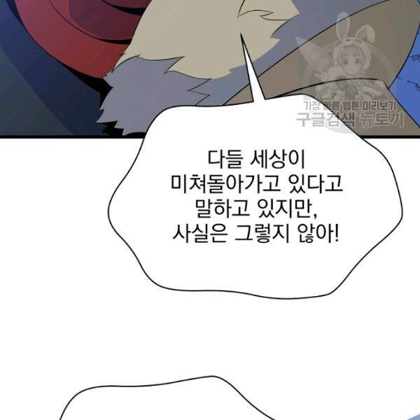 킬 더 히어로 52화 174