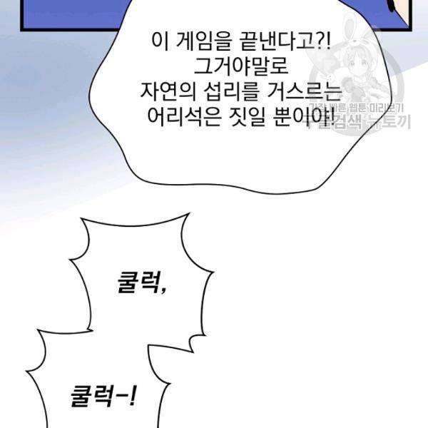 킬 더 히어로 52화 176