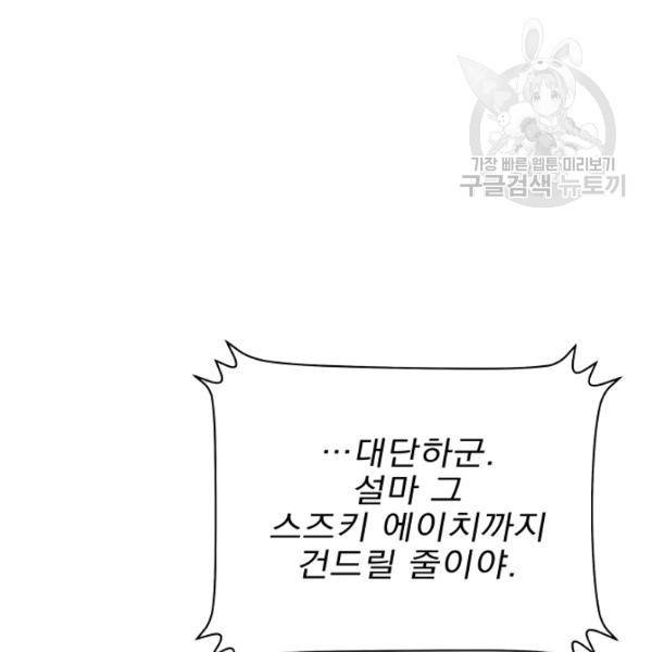 킬 더 히어로 52화 195