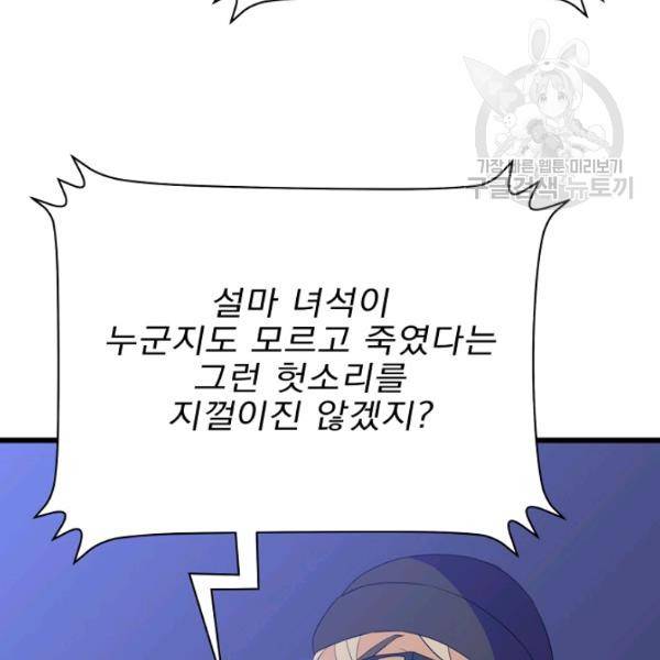 킬 더 히어로 52화 196