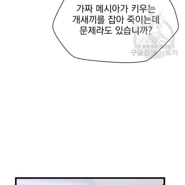 킬 더 히어로 52화 198